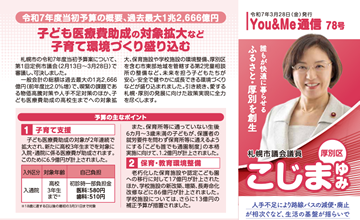 こじまゆみ活動レポート