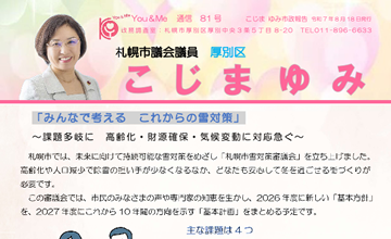 こじまゆみ活動レポート