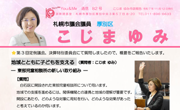 こじまゆみ活動レポート