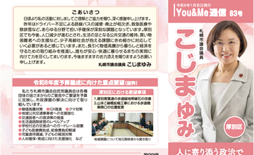 こじまゆみ活動レポート