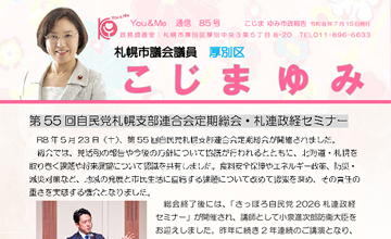 こじまゆみ活動レポート