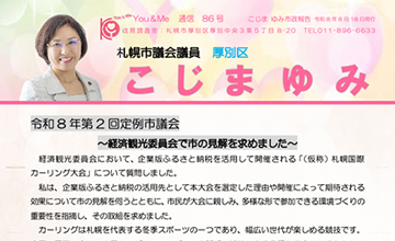 こじまゆみ活動レポート