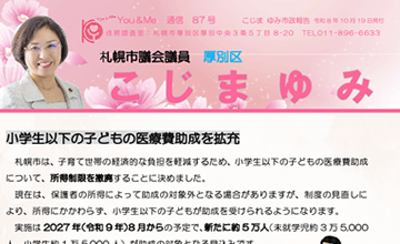 こじまゆみ活動レポート